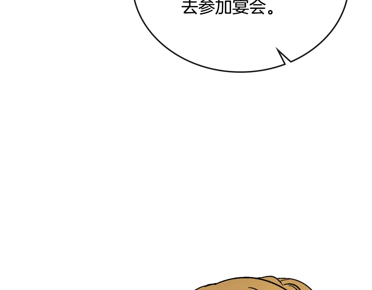 第58话 虚伪的妖妇 第73页
