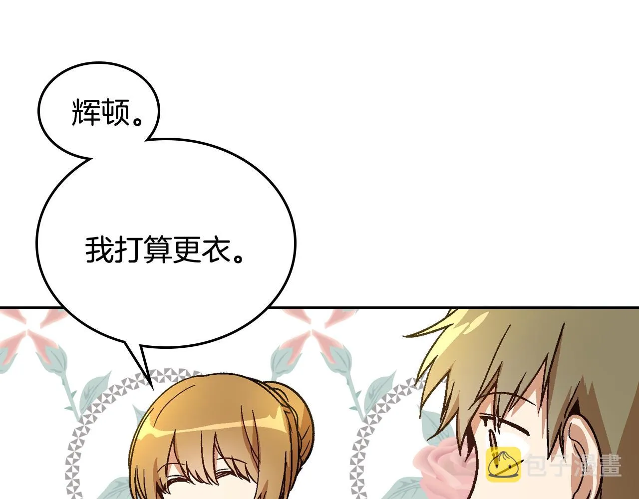 第58话 虚伪的妖妇 第78页