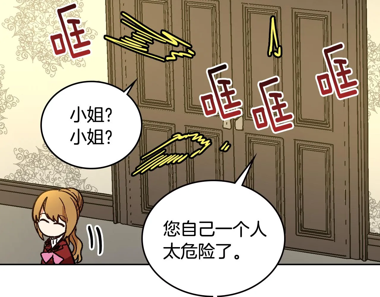 第58话 虚伪的妖妇 第81页