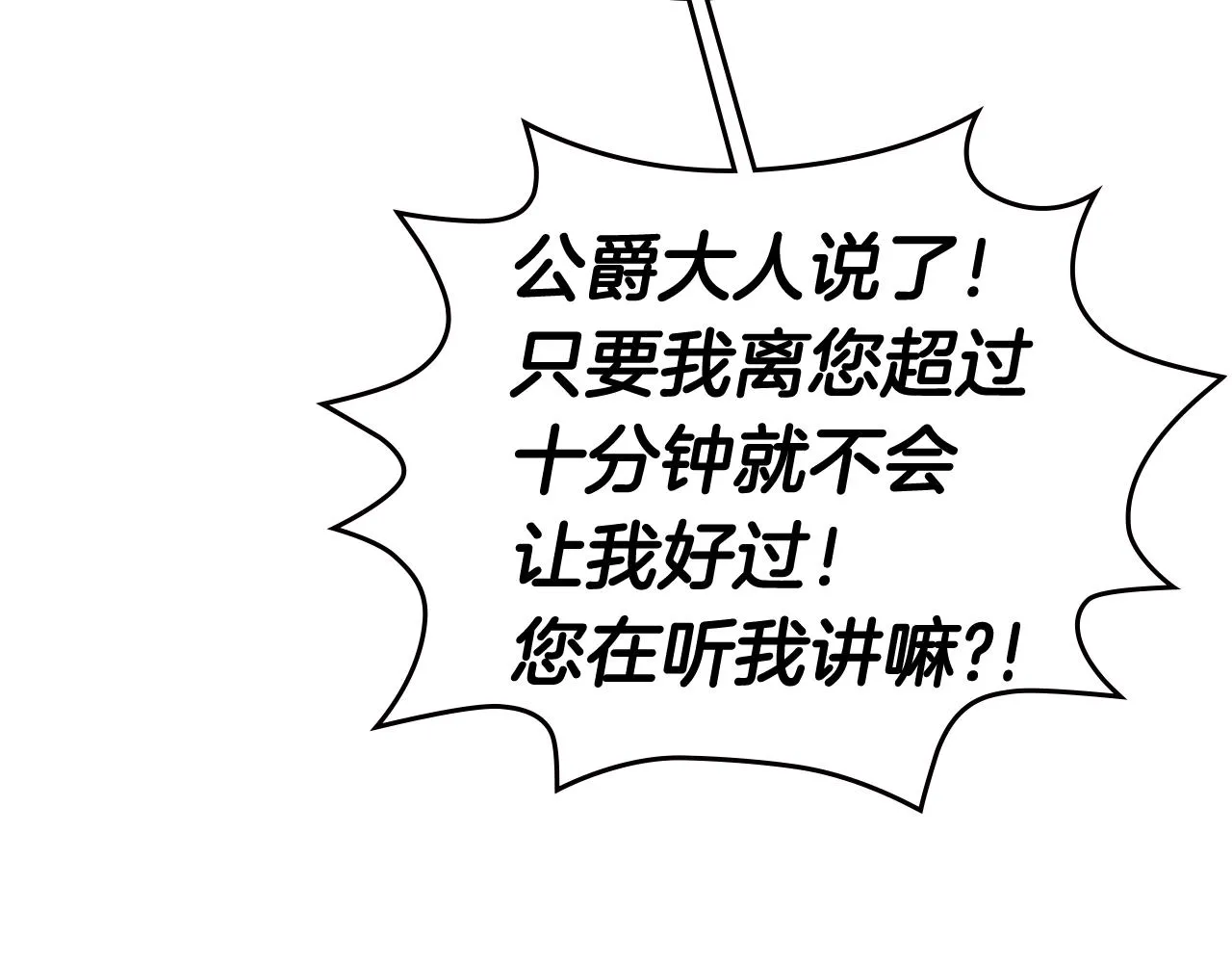 第58话 虚伪的妖妇 第82页
