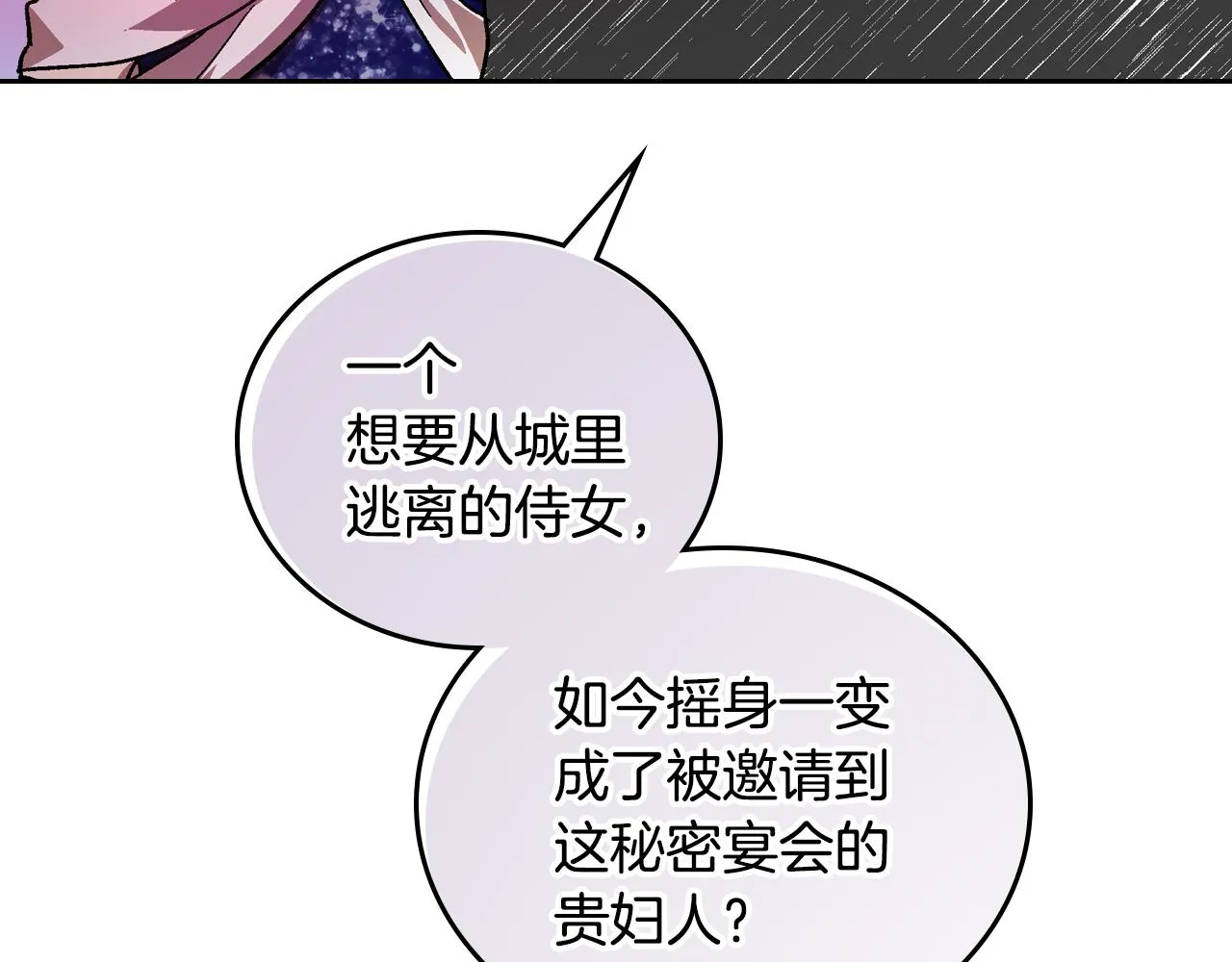 第58话 虚伪的妖妇 第99页