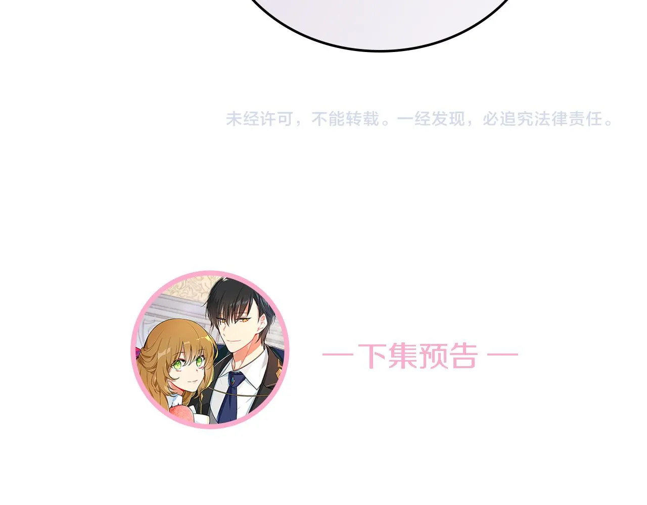 第58话 虚伪的妖妇 第100页