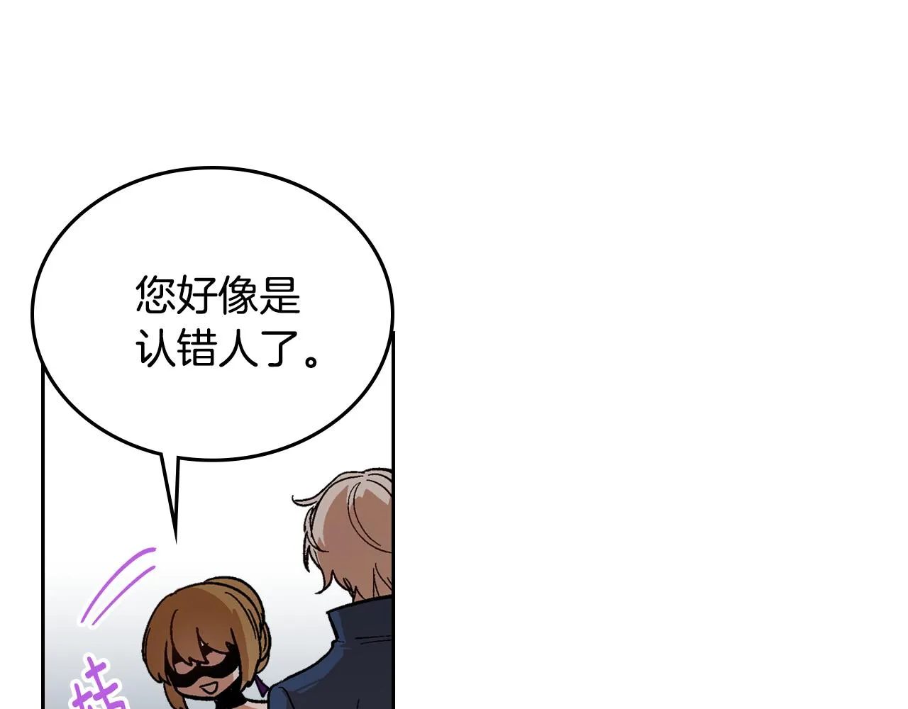 第59话 我有喜欢的人 第8页
