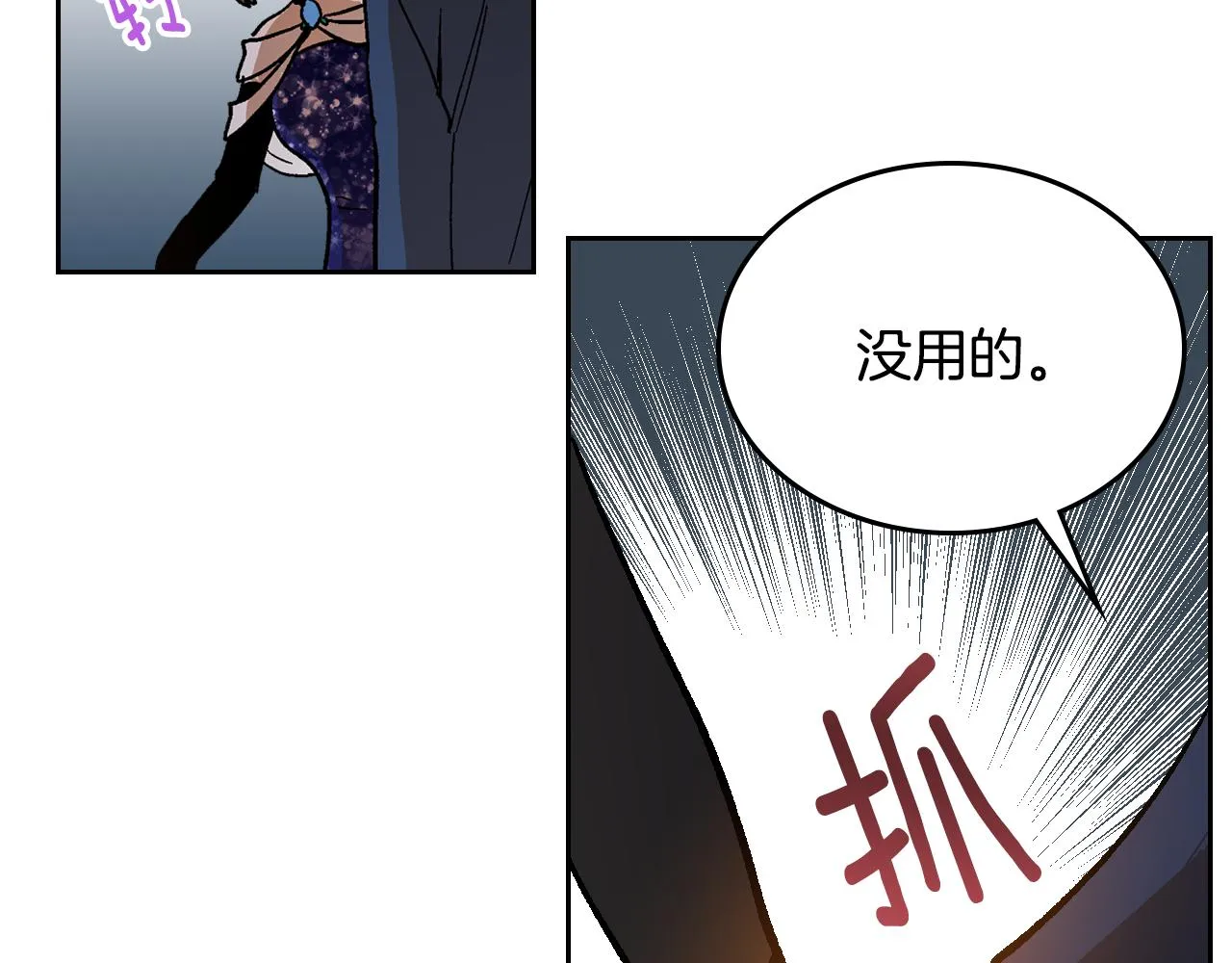 第59话 我有喜欢的人 第9页