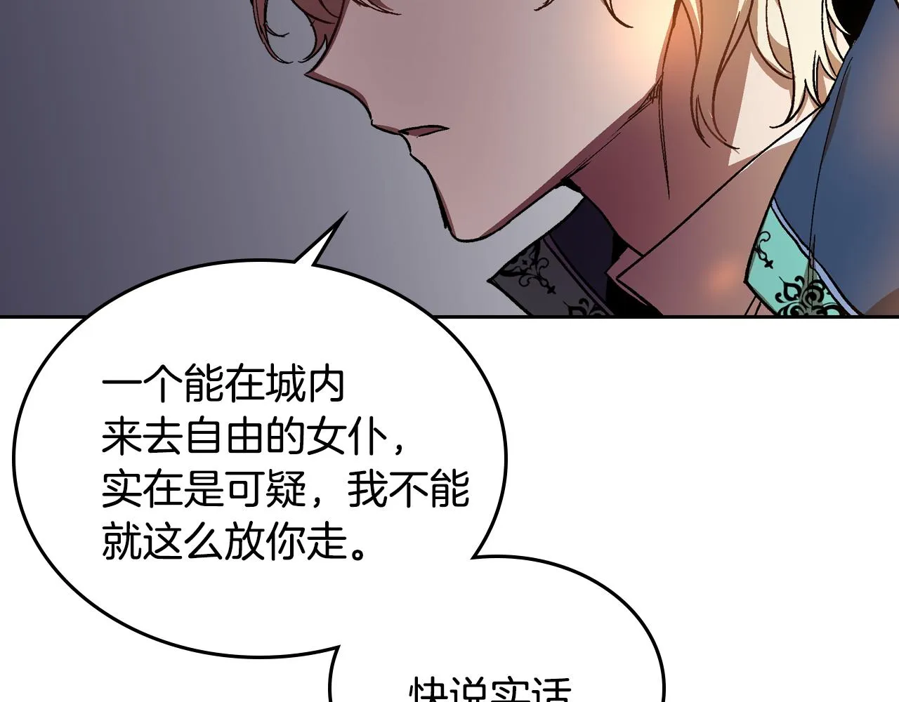 第59话 我有喜欢的人 第13页