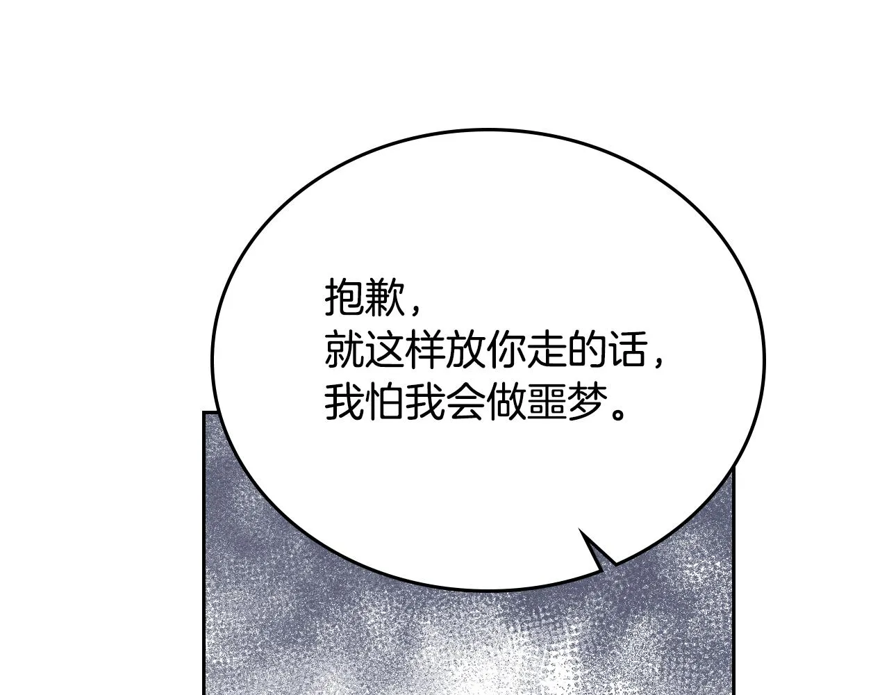 第59话 我有喜欢的人 第16页