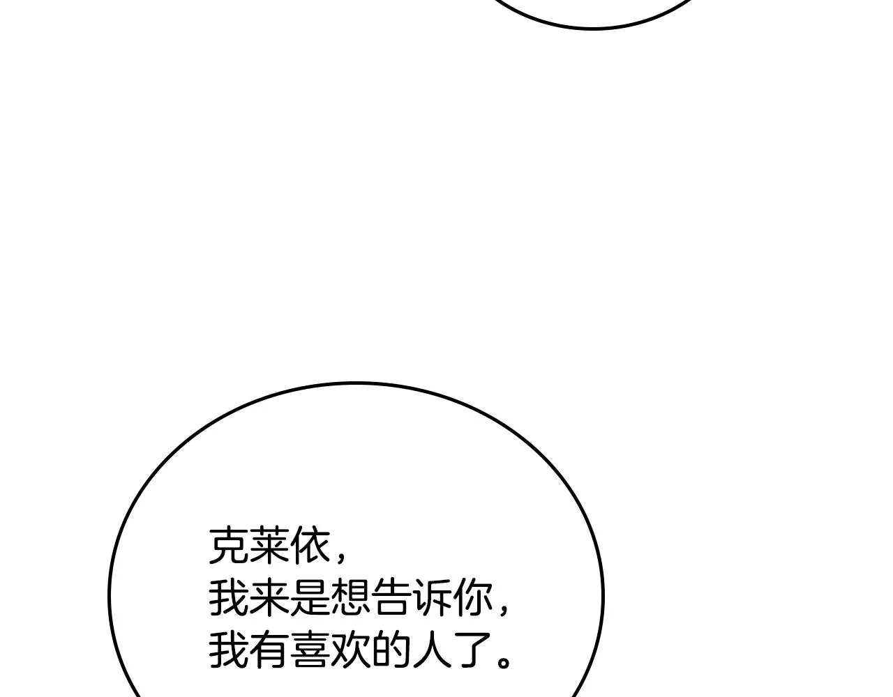 第59话 我有喜欢的人 第32页
