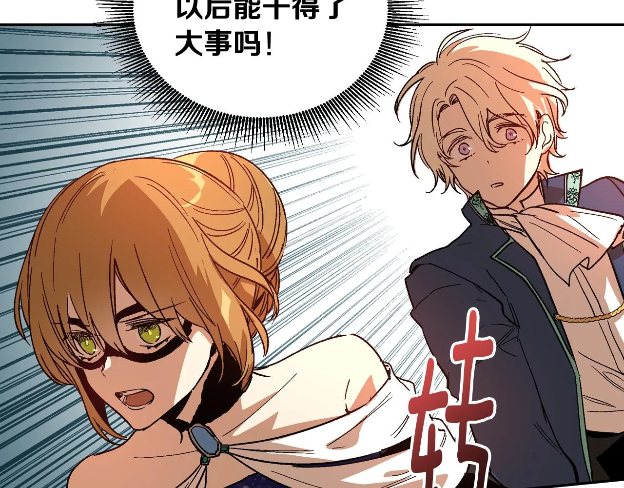第59话 我有喜欢的人 第51页