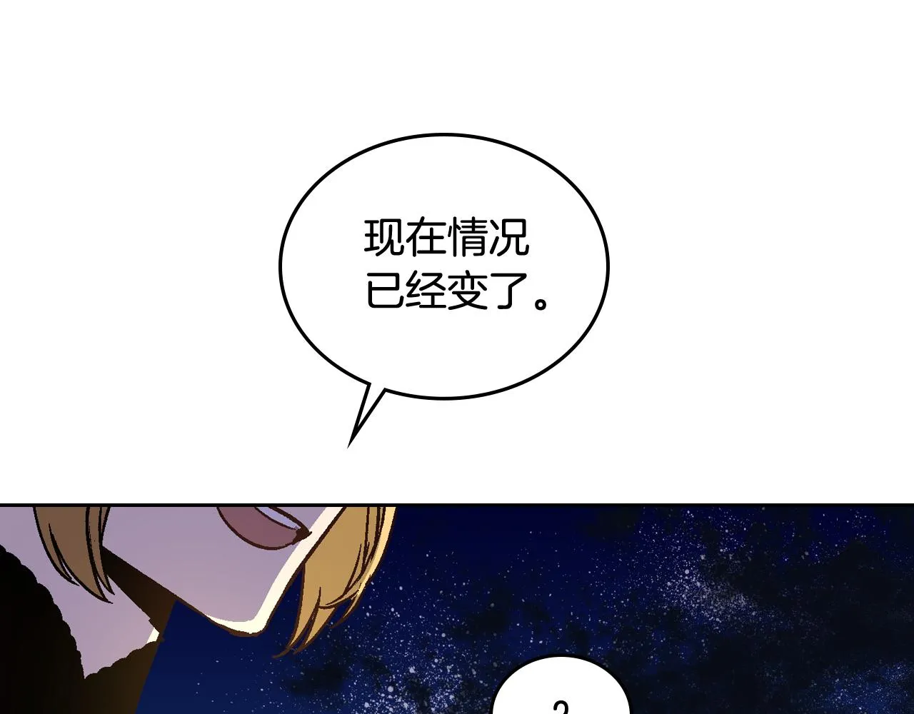 第59话 我有喜欢的人 第59页