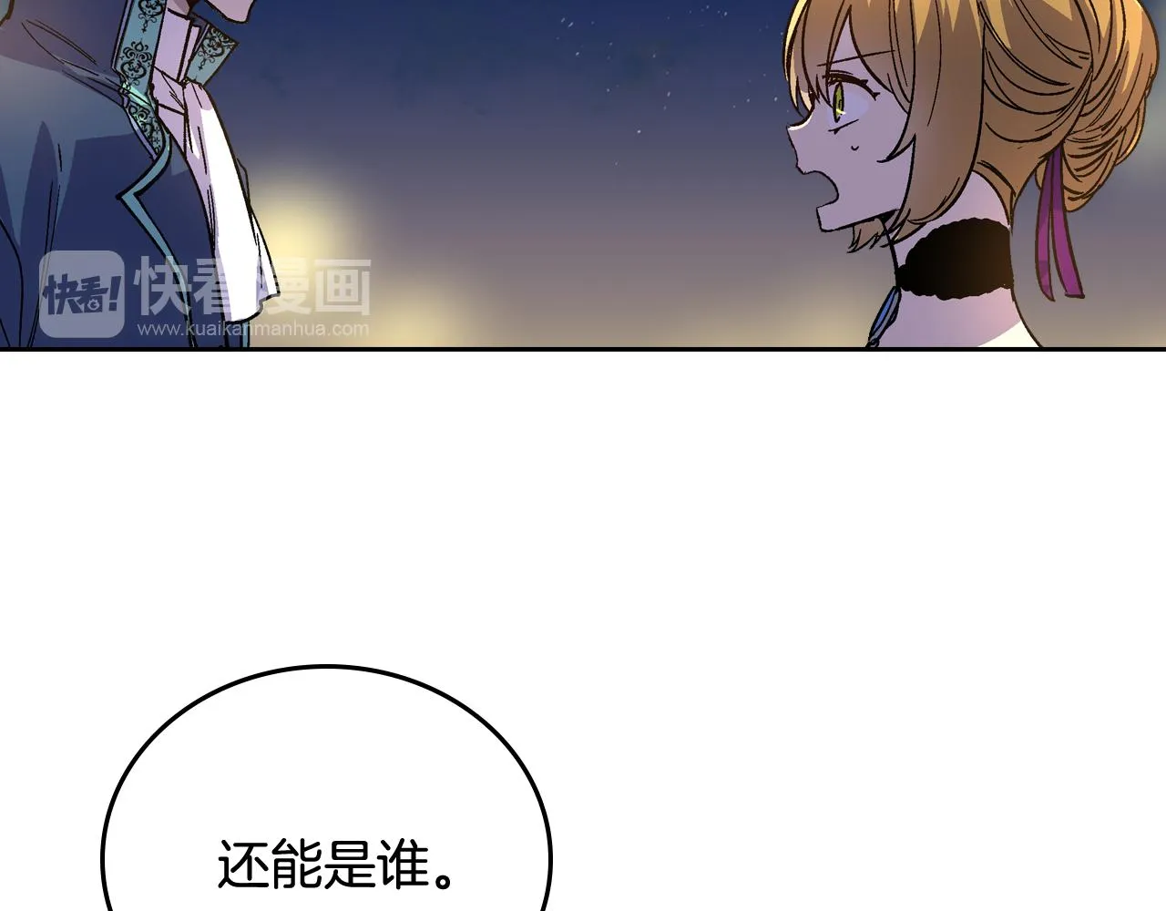 第59话 我有喜欢的人 第66页