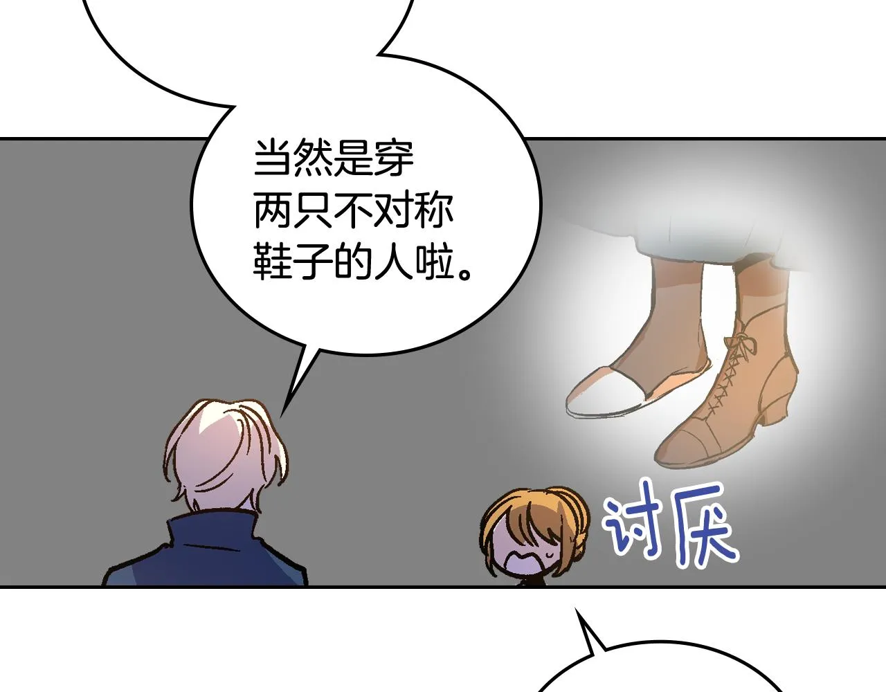 第59话 我有喜欢的人 第67页