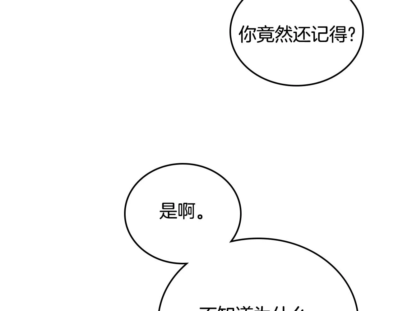 第59话 我有喜欢的人 第68页