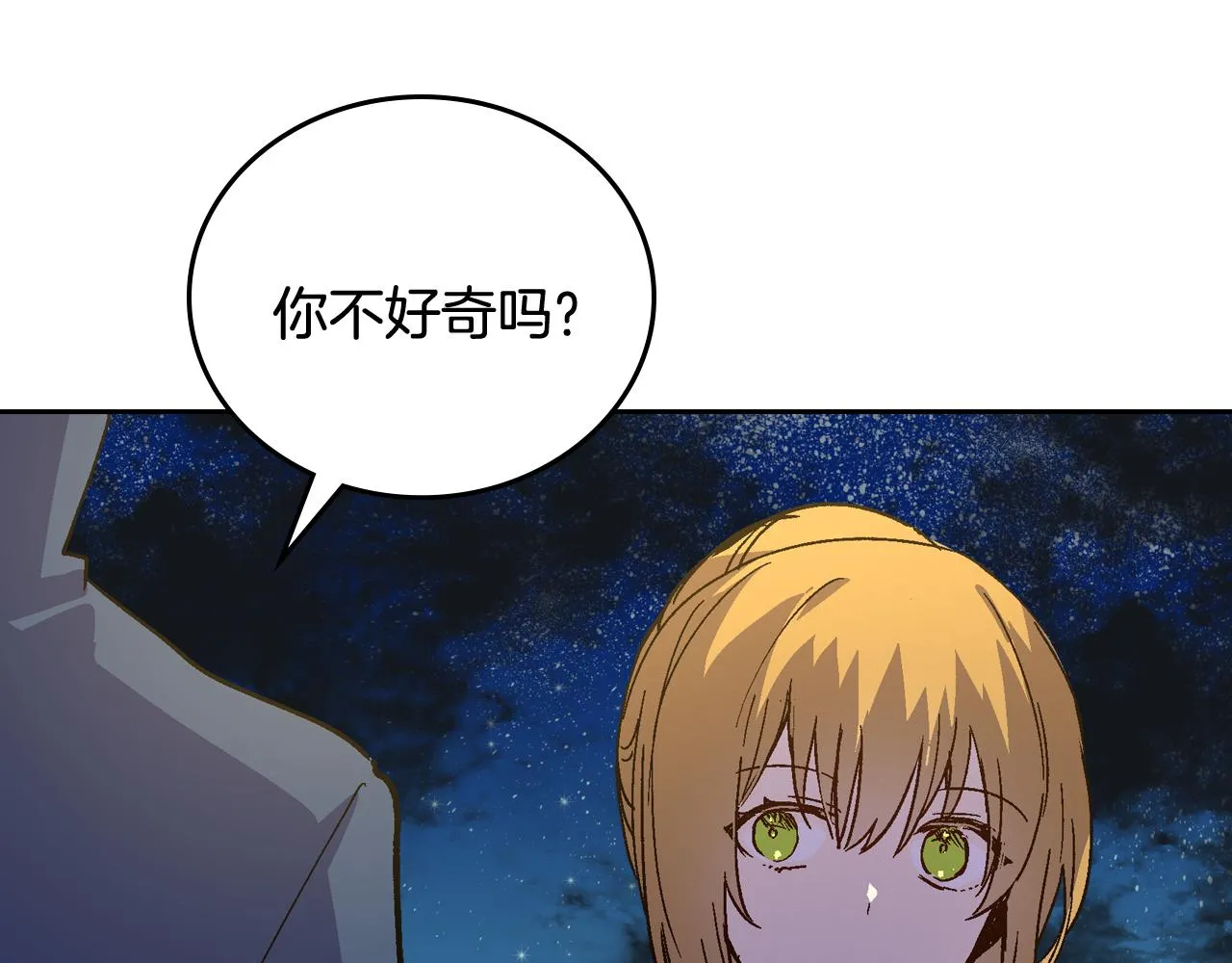 第59话 我有喜欢的人 第72页
