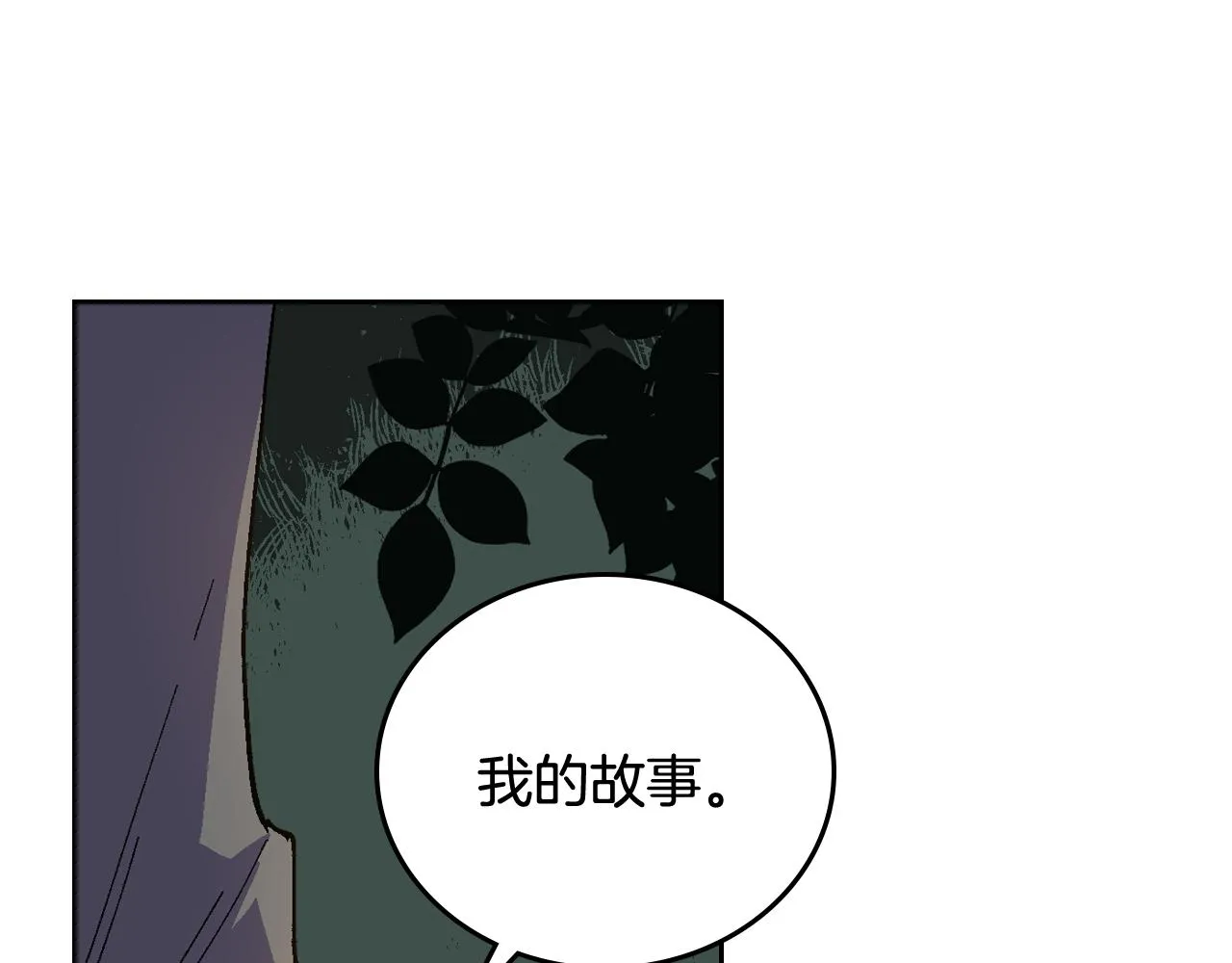第59话 我有喜欢的人 第74页