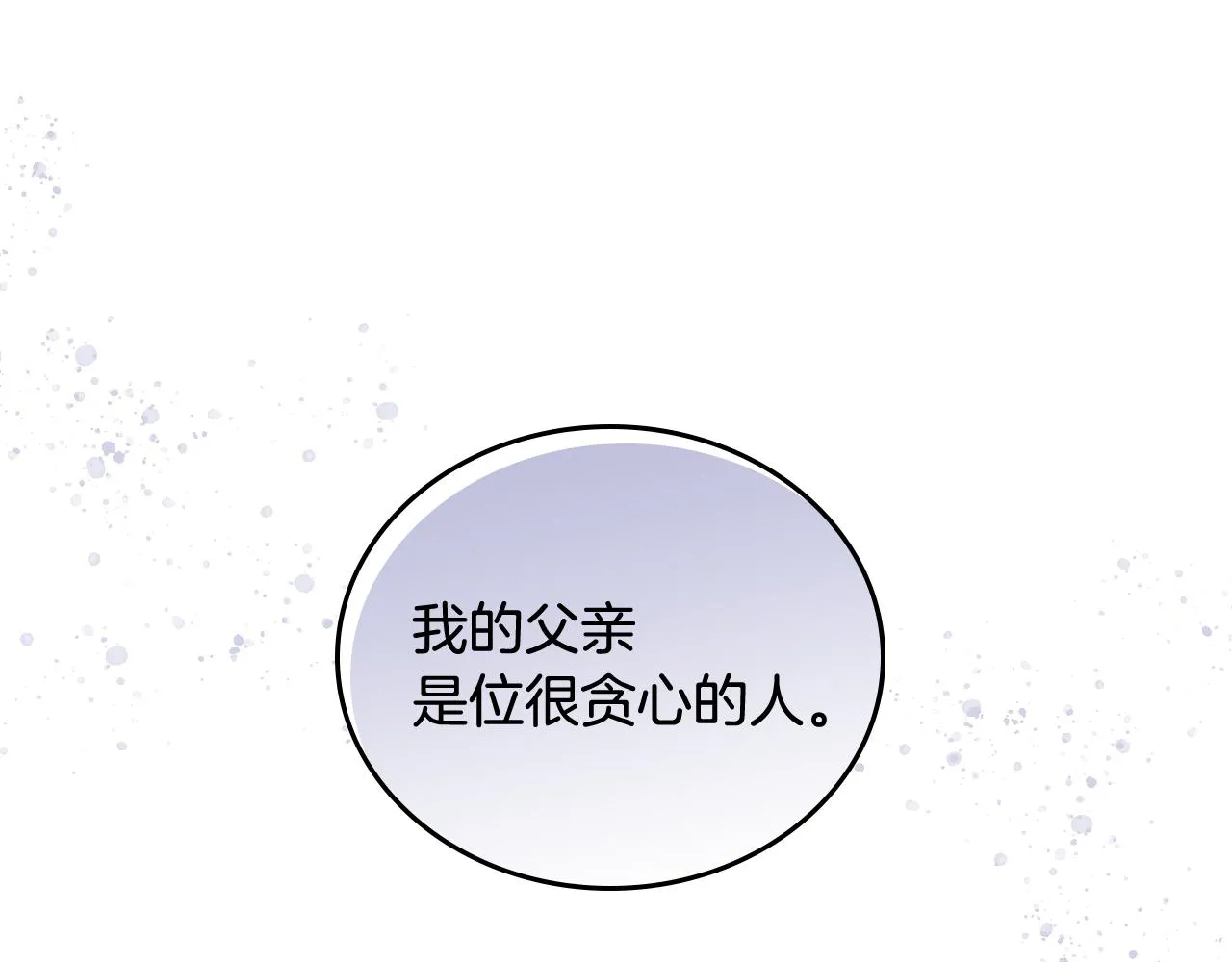 第59话 我有喜欢的人 第79页