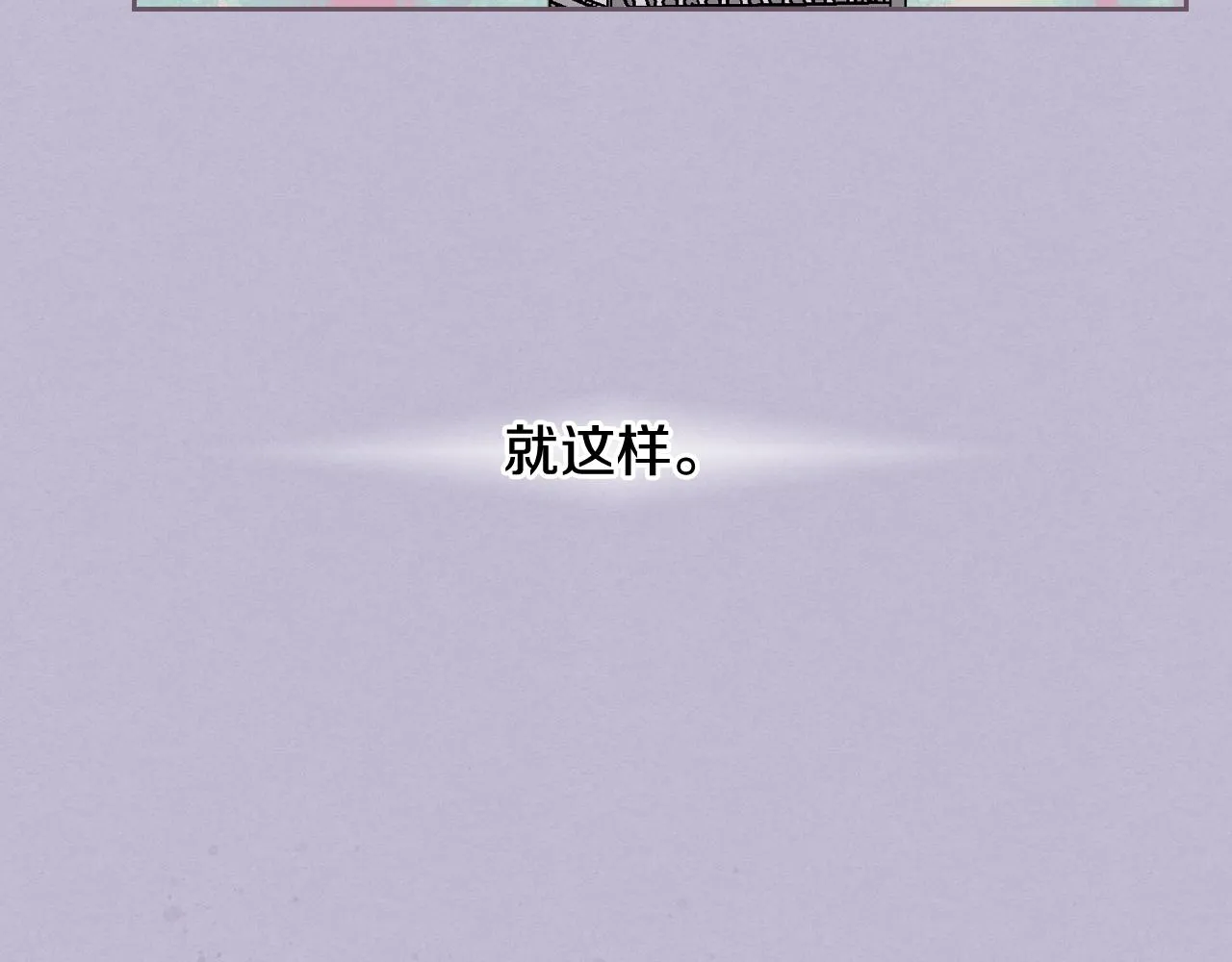 第59话 我有喜欢的人 第88页
