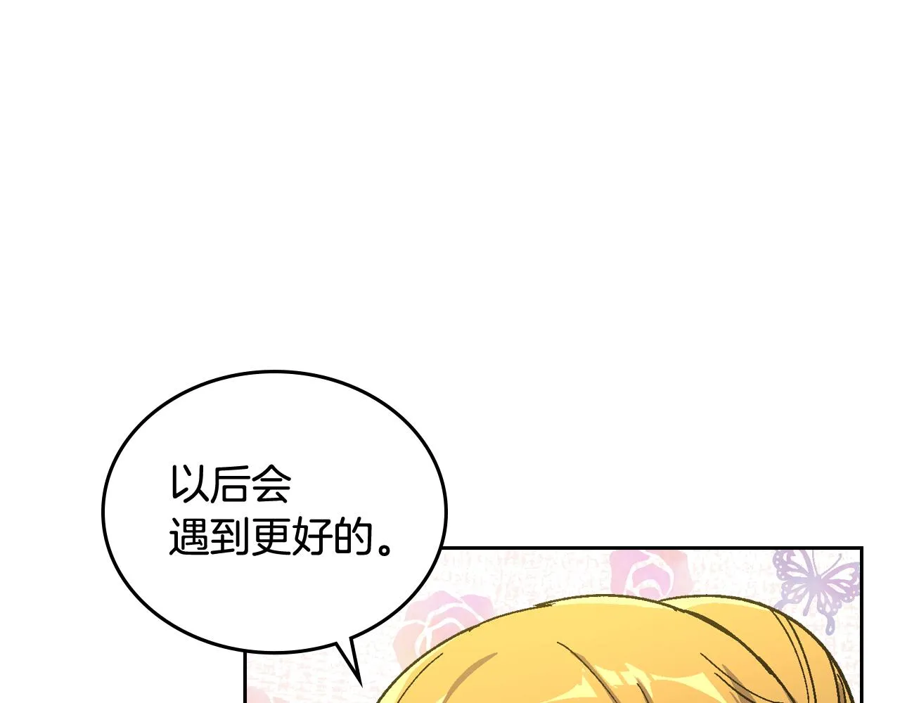 第59话 我有喜欢的人 第97页