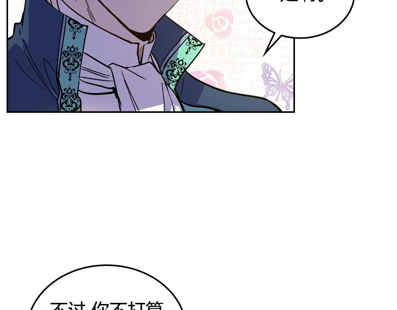 第59话 我有喜欢的人 第100页