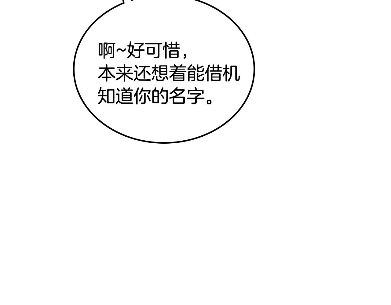 第59话 我有喜欢的人 第104页