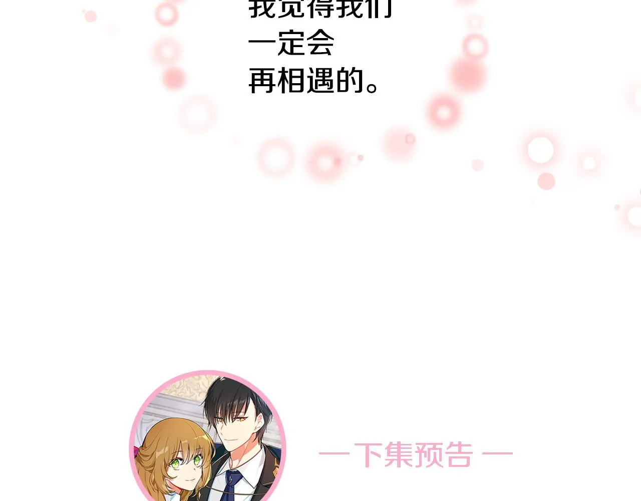 第59话 我有喜欢的人 第117页