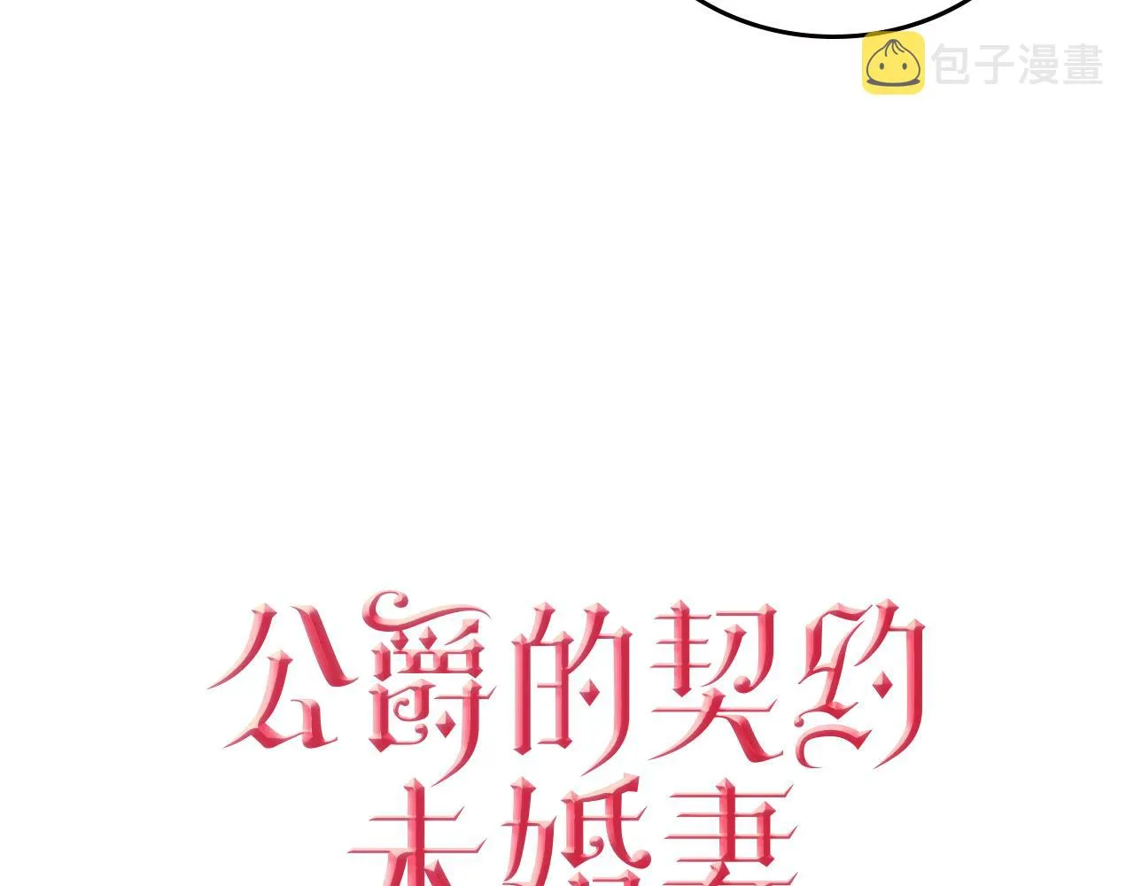 第60话 因爱指引 第3页