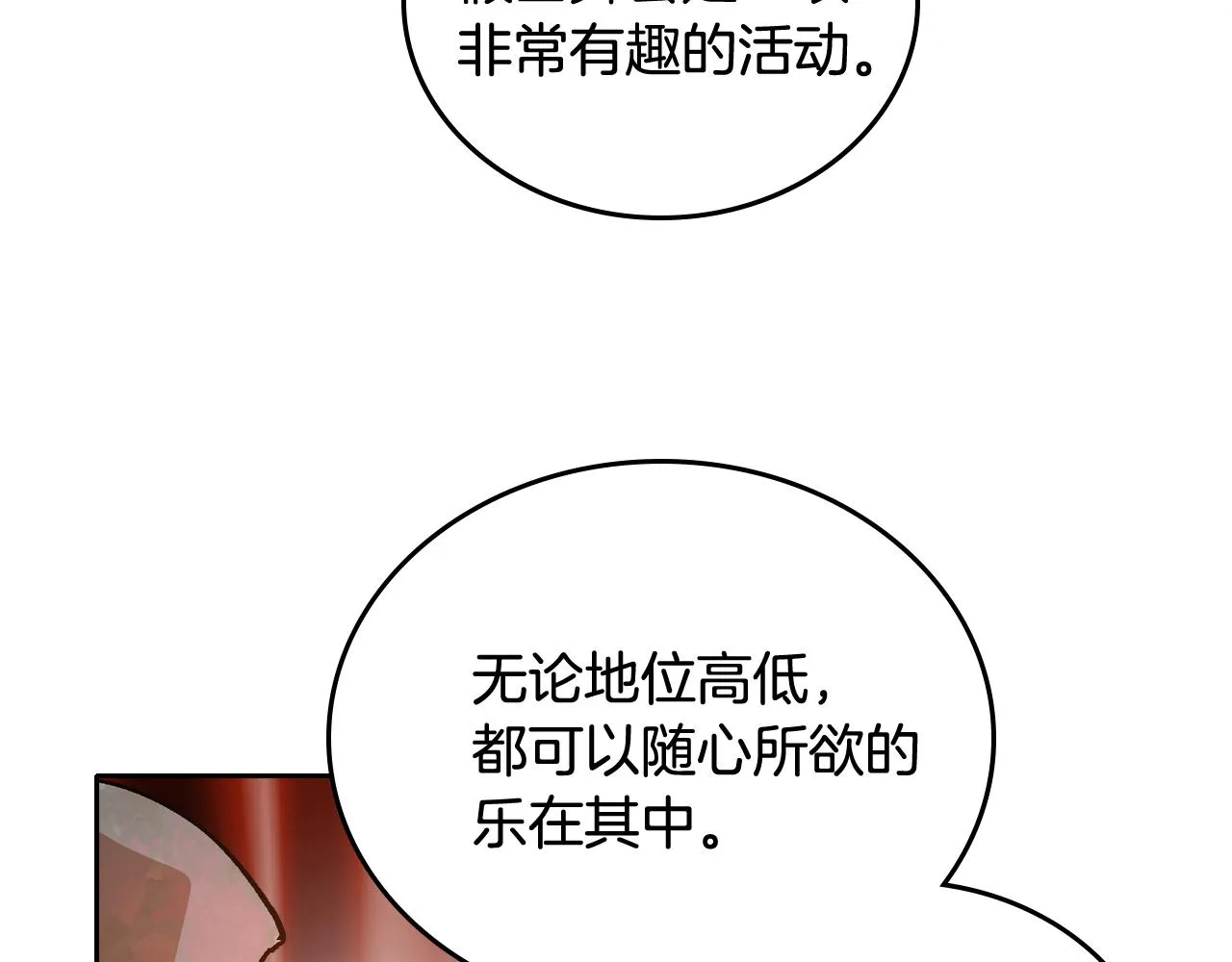 第60话 因爱指引 第29页