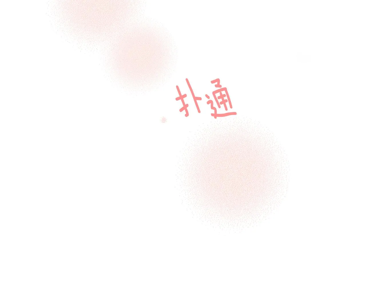 第60话 因爱指引 第95页