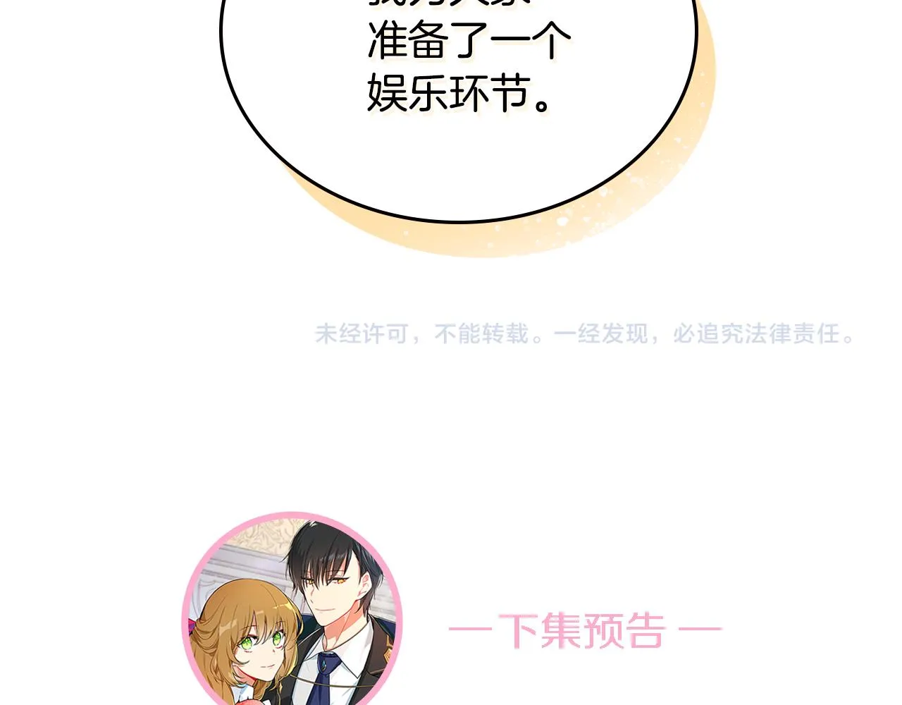 第60话 因爱指引 第108页