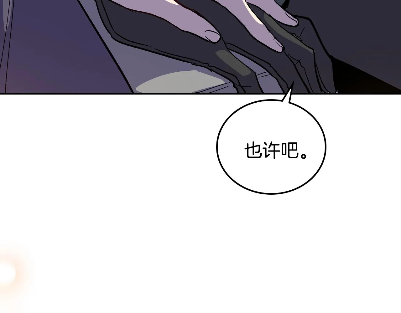 第60话 因爱指引 第110页