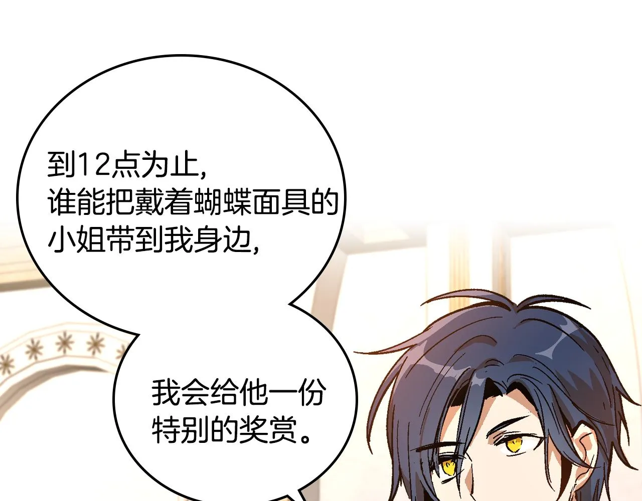 第61话 我一定会认出你 第3页