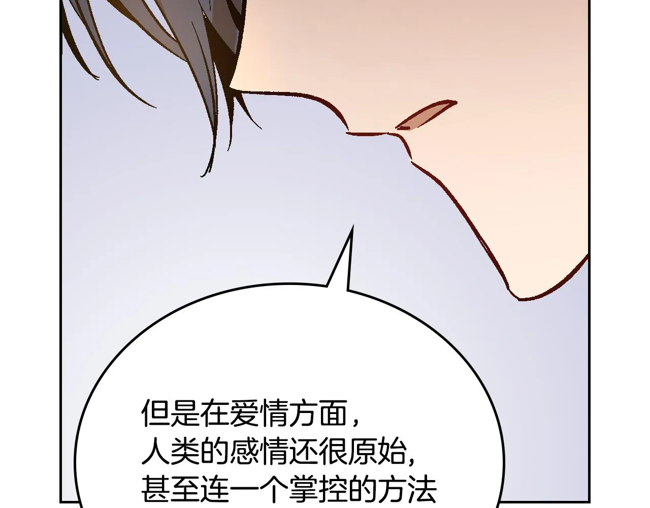 第61话 我一定会认出你 第26页