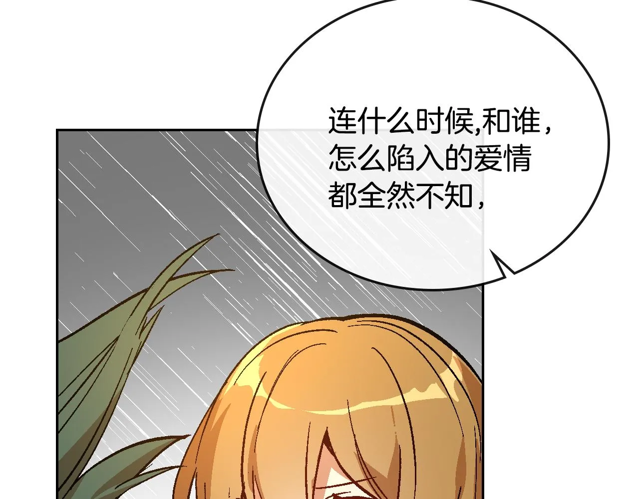 第61话 我一定会认出你 第28页