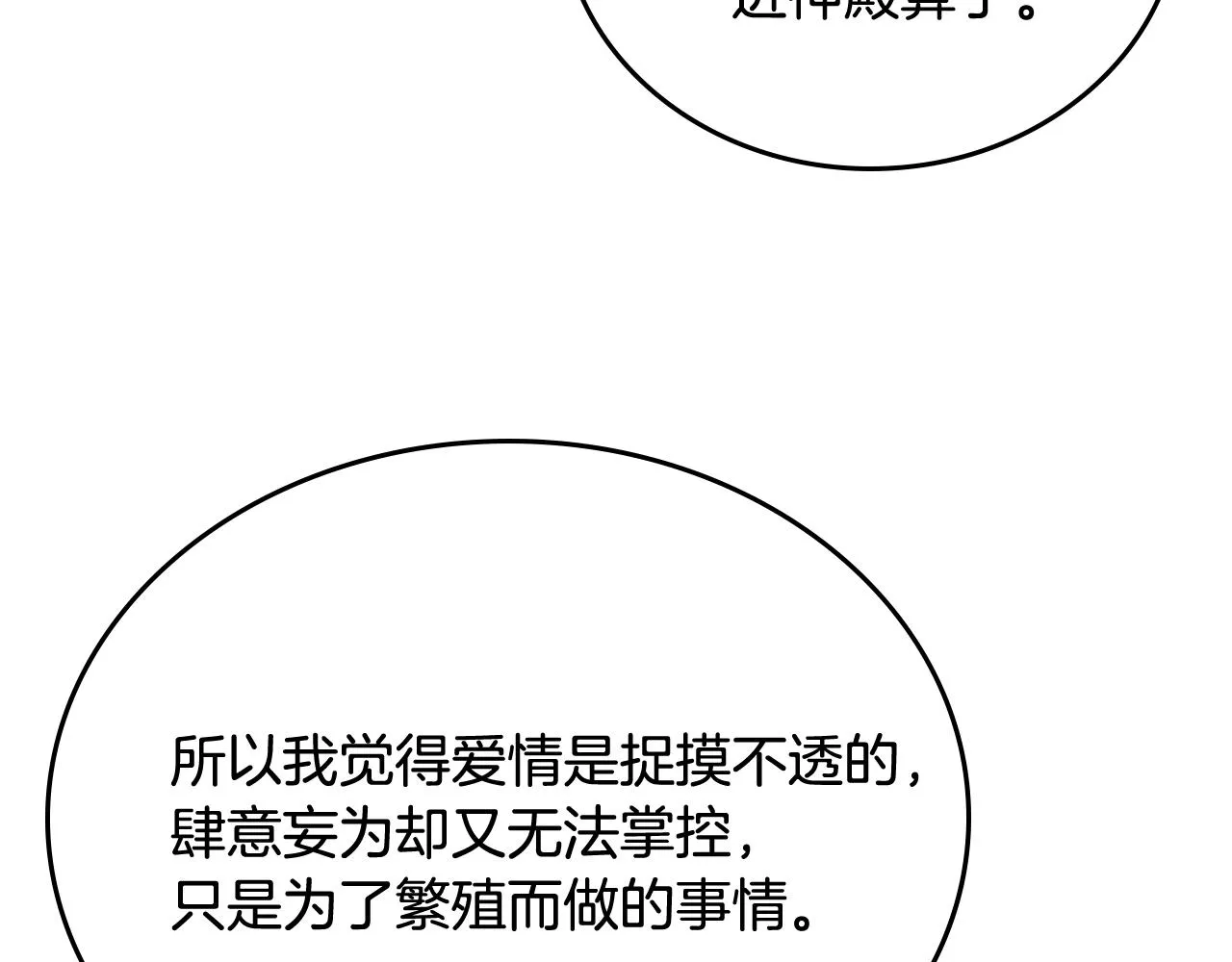 第61话 我一定会认出你 第38页