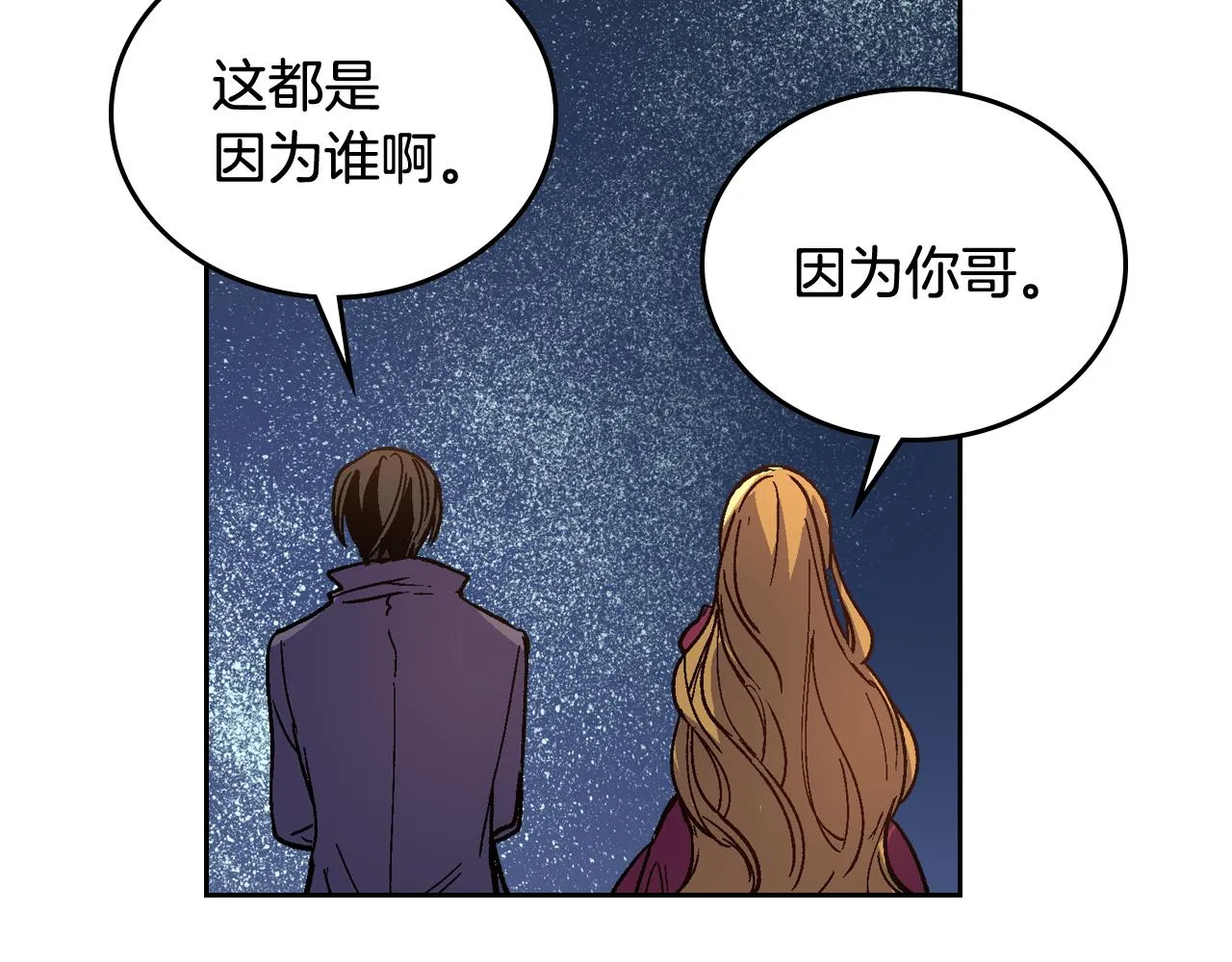 第61话 我一定会认出你 第67页