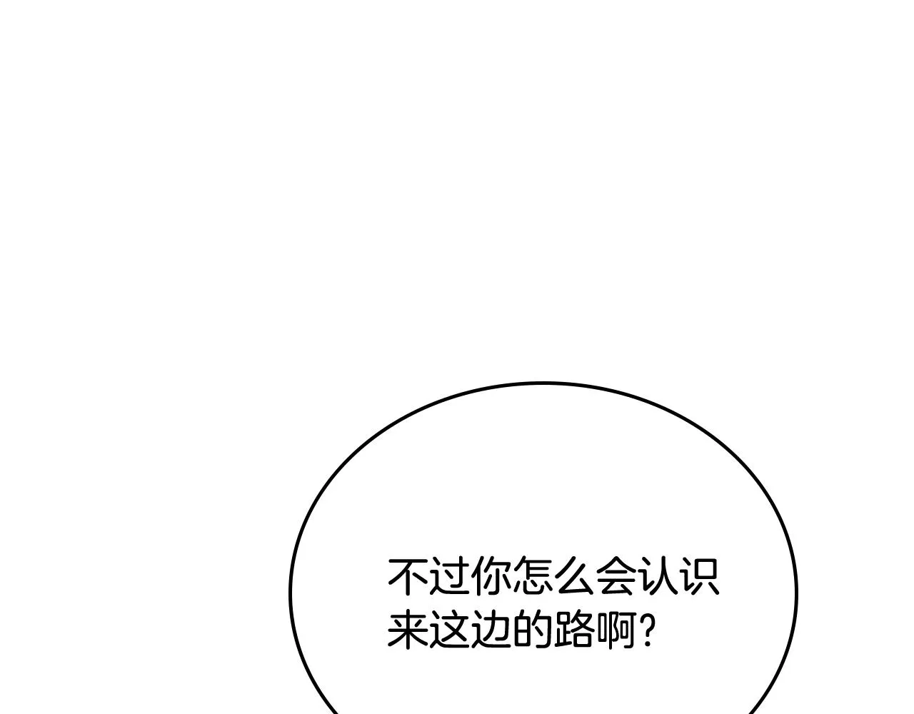 第61话 我一定会认出你 第68页