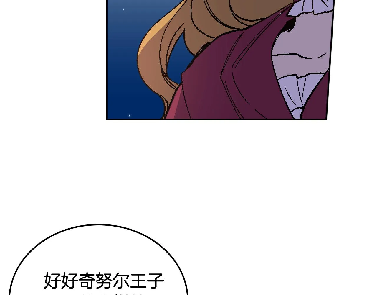 第61话 我一定会认出你 第76页