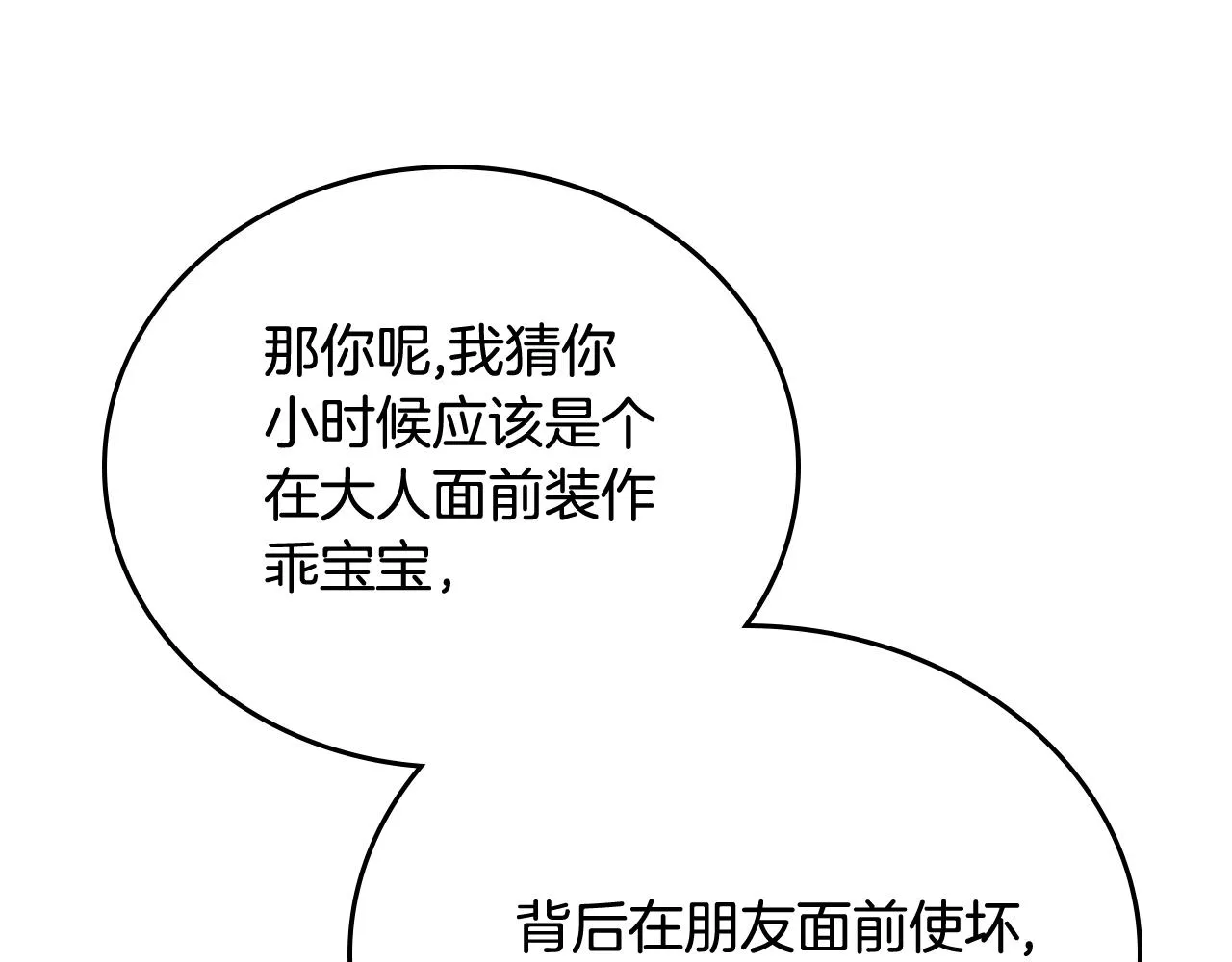 第61话 我一定会认出你 第81页