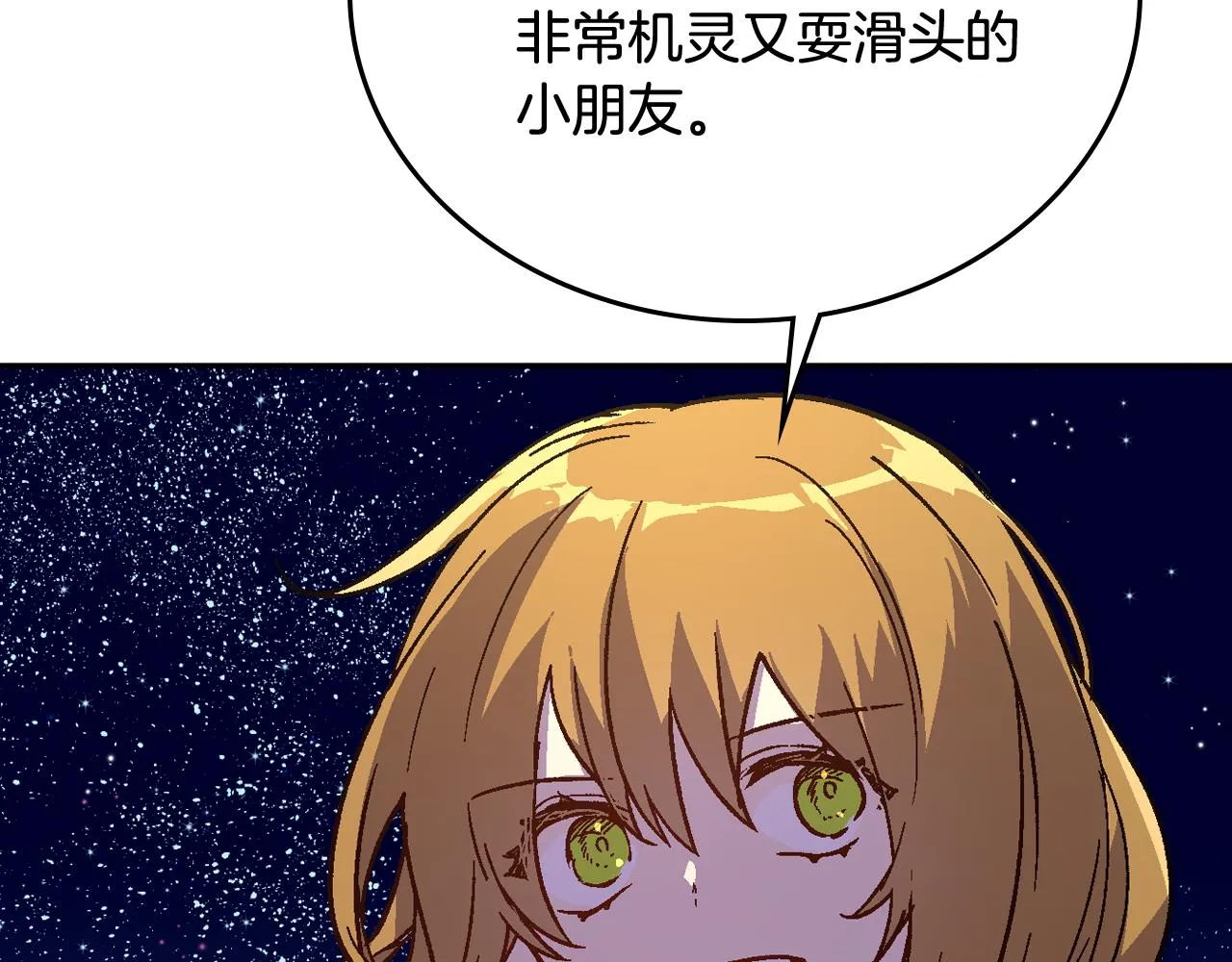 第61话 我一定会认出你 第82页