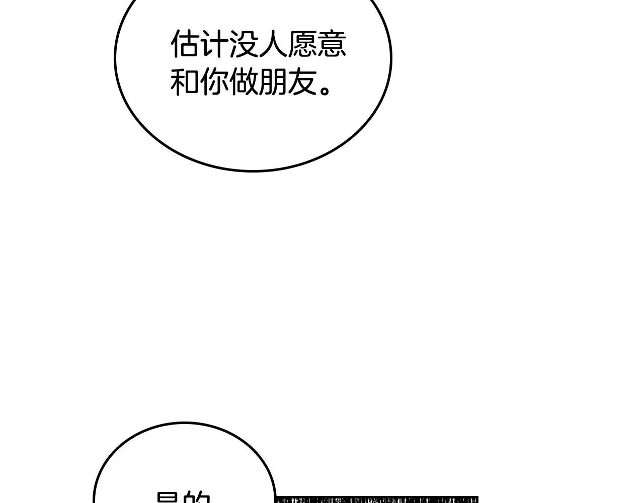第61话 我一定会认出你 第84页