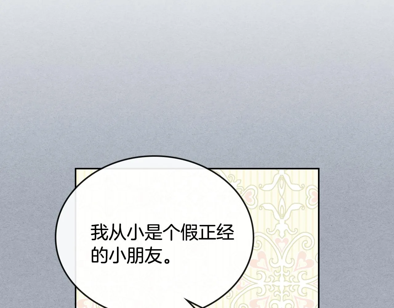 第61话 我一定会认出你 第87页