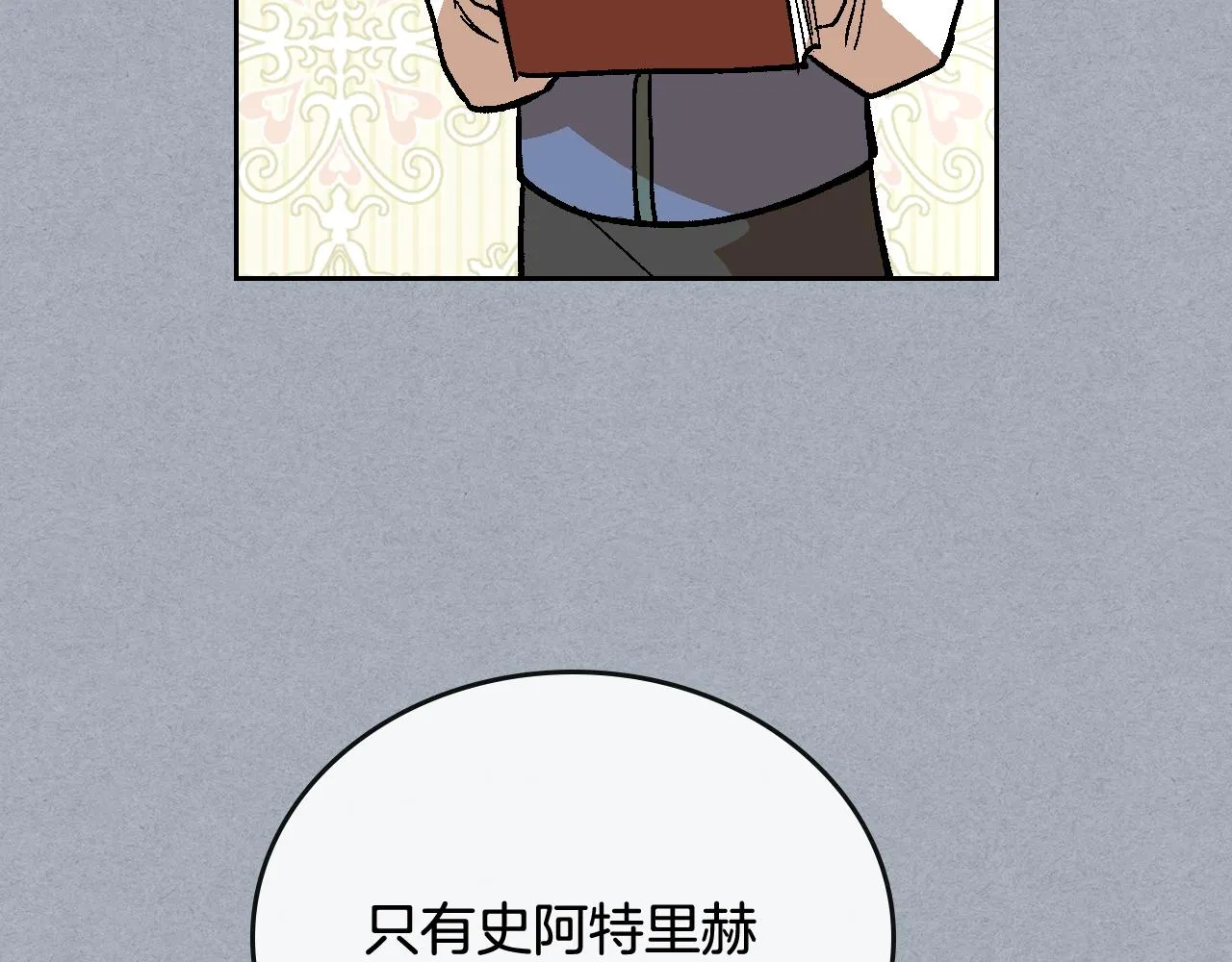 第61话 我一定会认出你 第89页