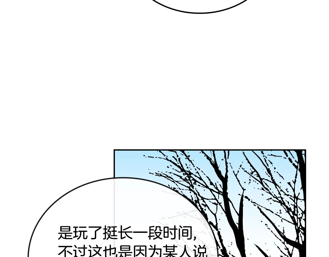 第62话 他宝贝的未婚妻 第48页