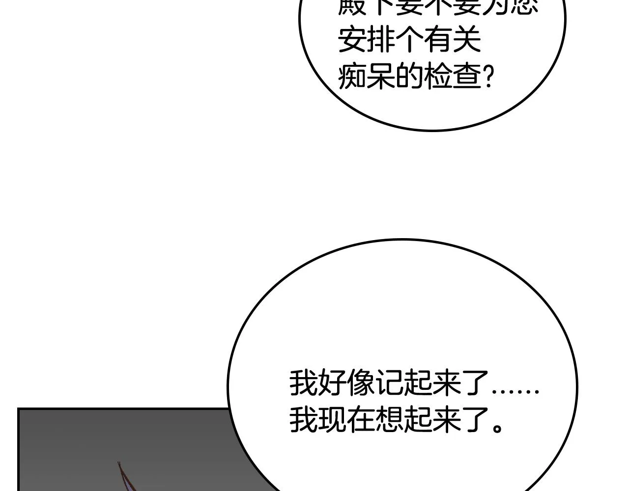 第62话 他宝贝的未婚妻 第54页