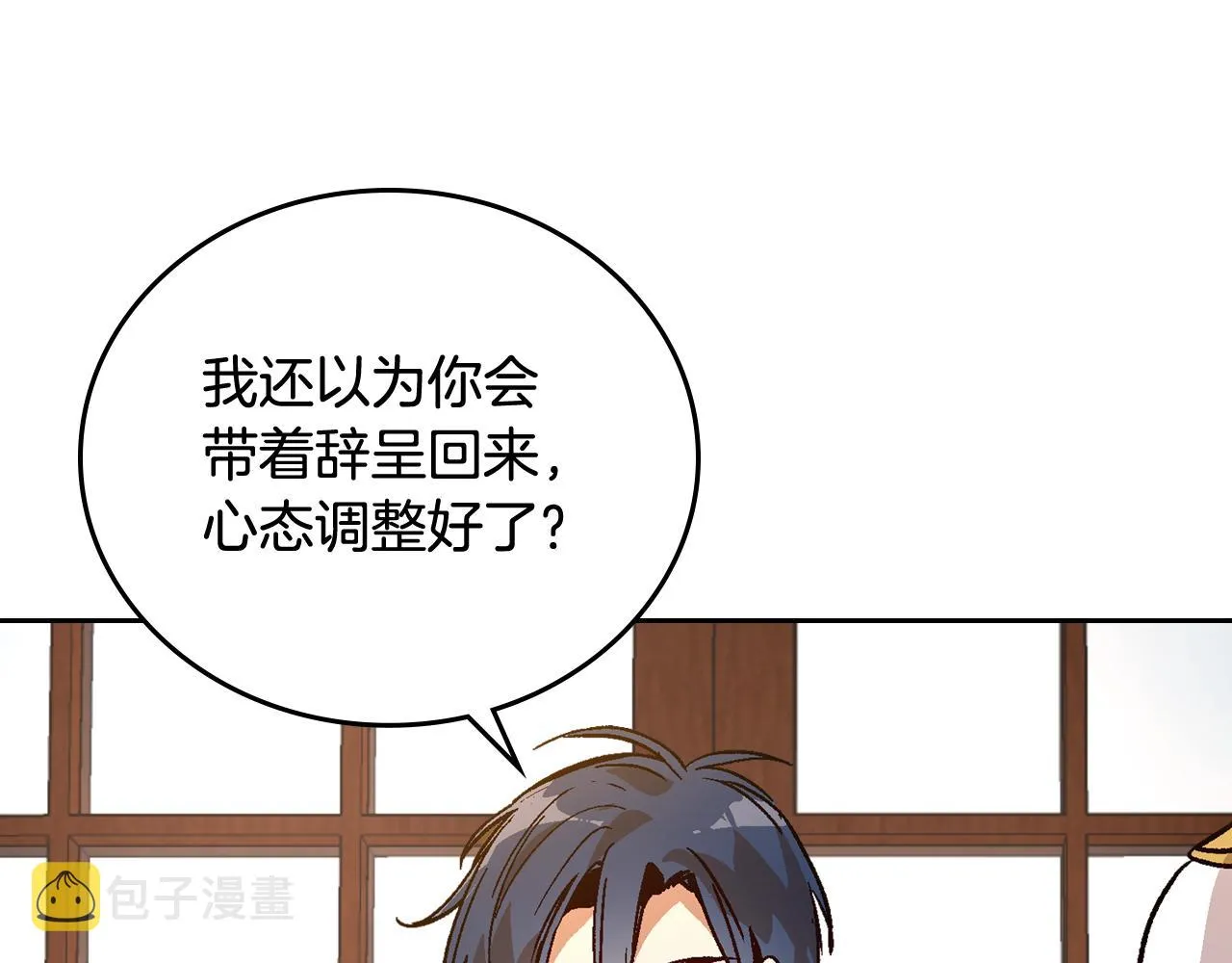 第62话 他宝贝的未婚妻 第63页