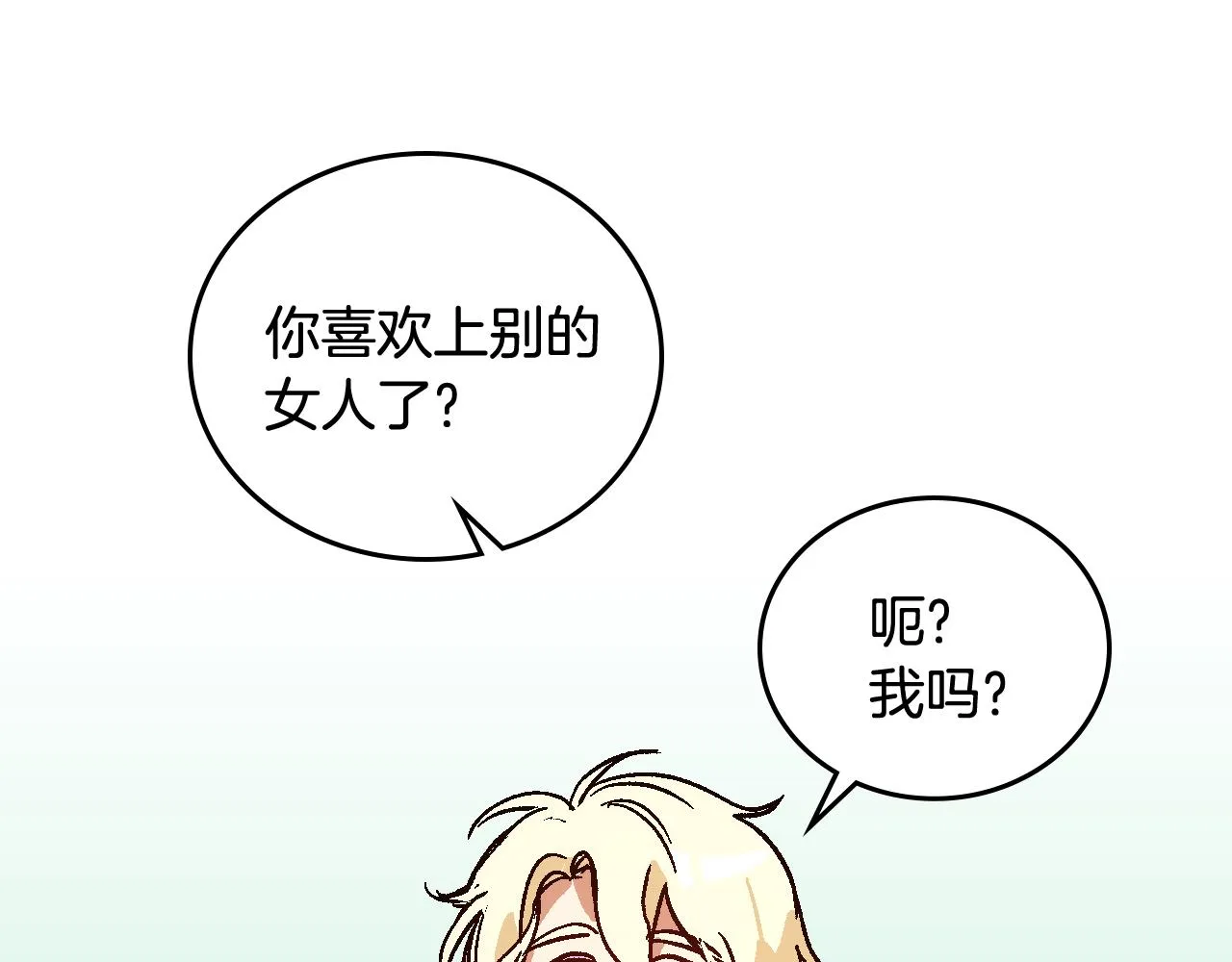 第62话 他宝贝的未婚妻 第69页