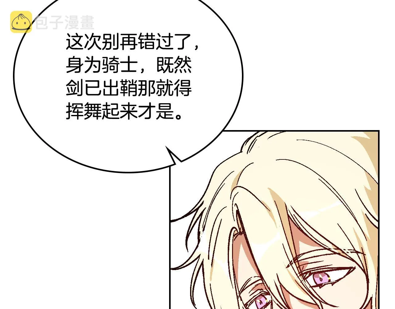 第62话 他宝贝的未婚妻 第73页