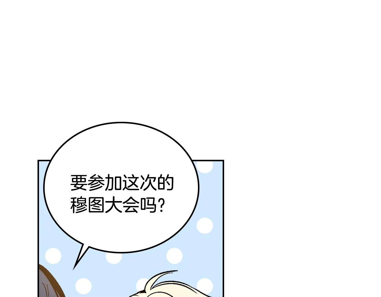 第62话 他宝贝的未婚妻 第81页