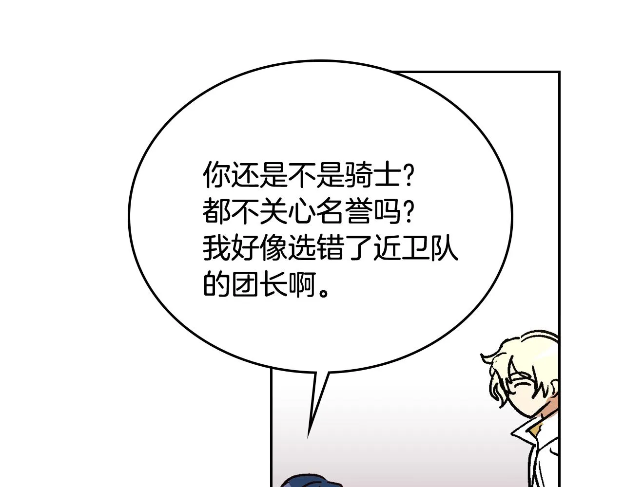 第62话 他宝贝的未婚妻 第83页