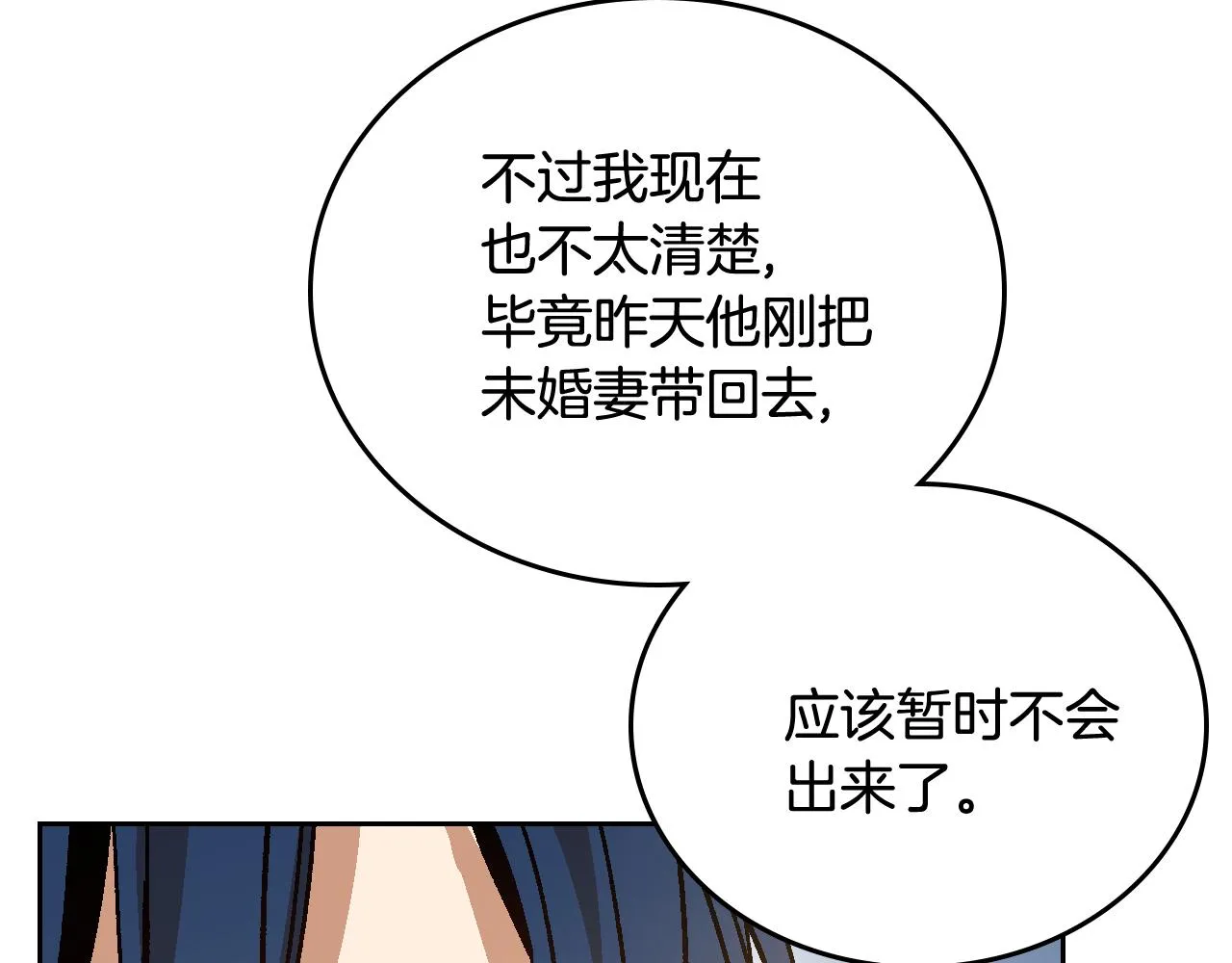 第62话 他宝贝的未婚妻 第90页