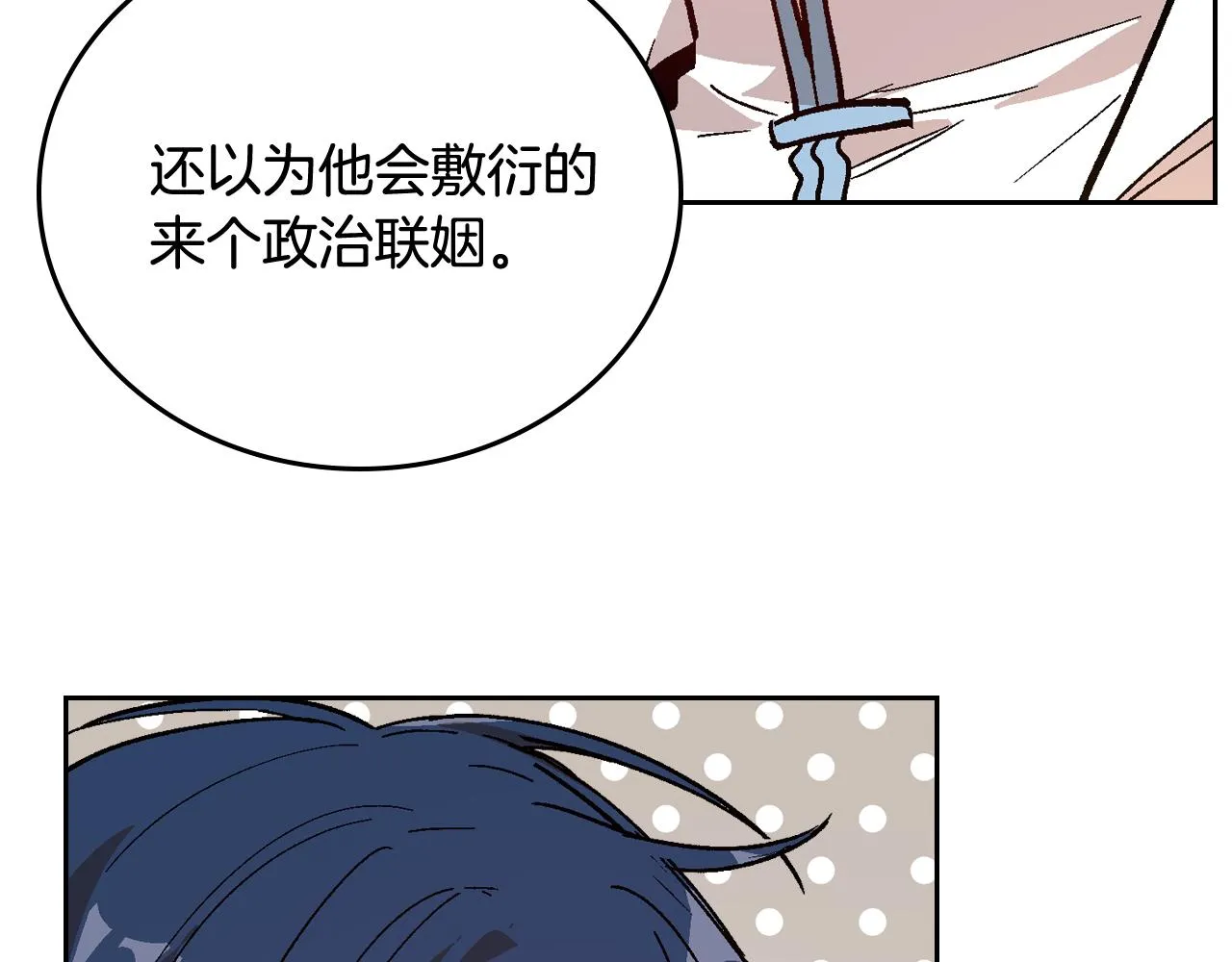 第62话 他宝贝的未婚妻 第95页